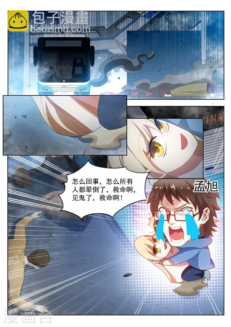 第186话 弥天阵，启动！-第187话