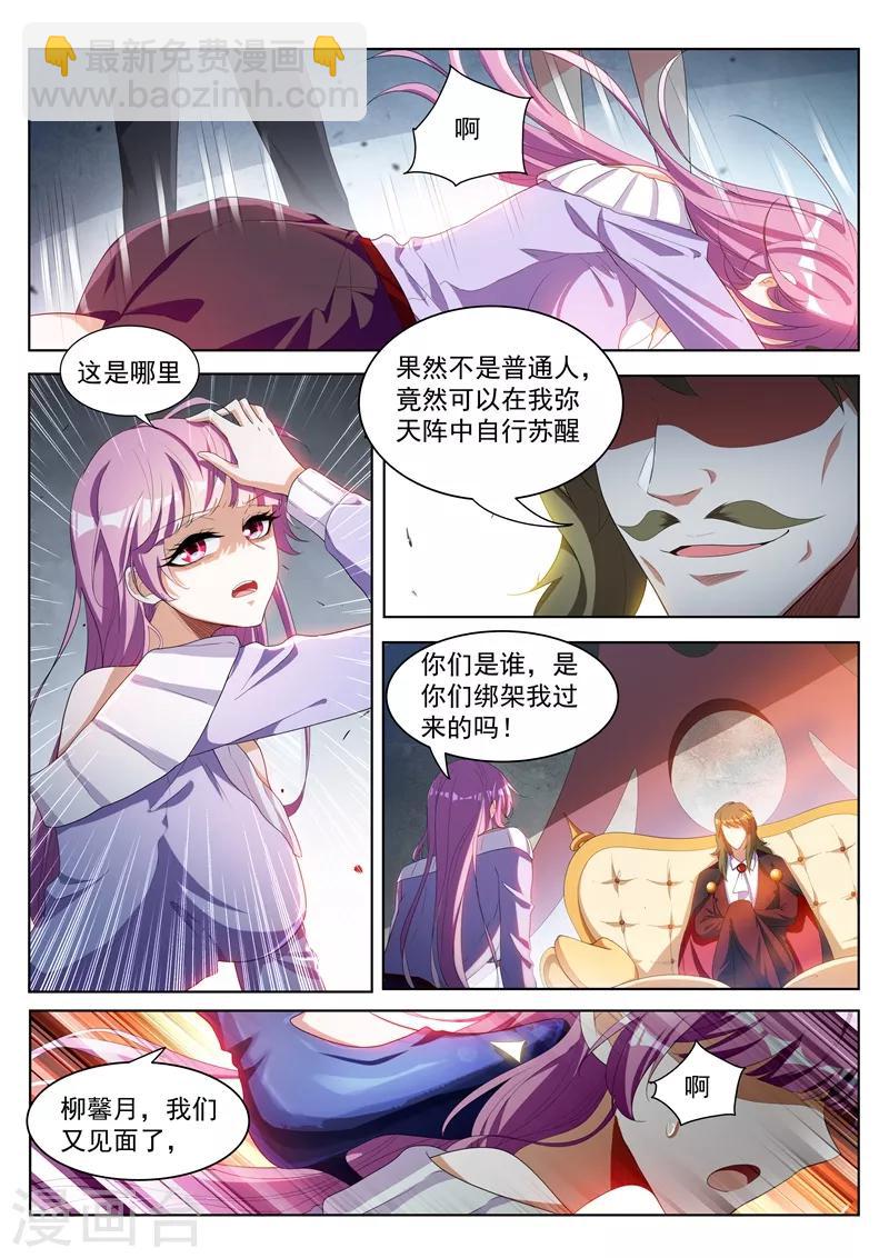 第186话 弥天阵，启动！-第187话