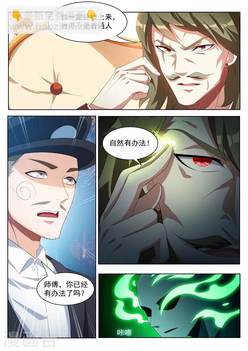 第186话 弥天阵，启动！-第187话