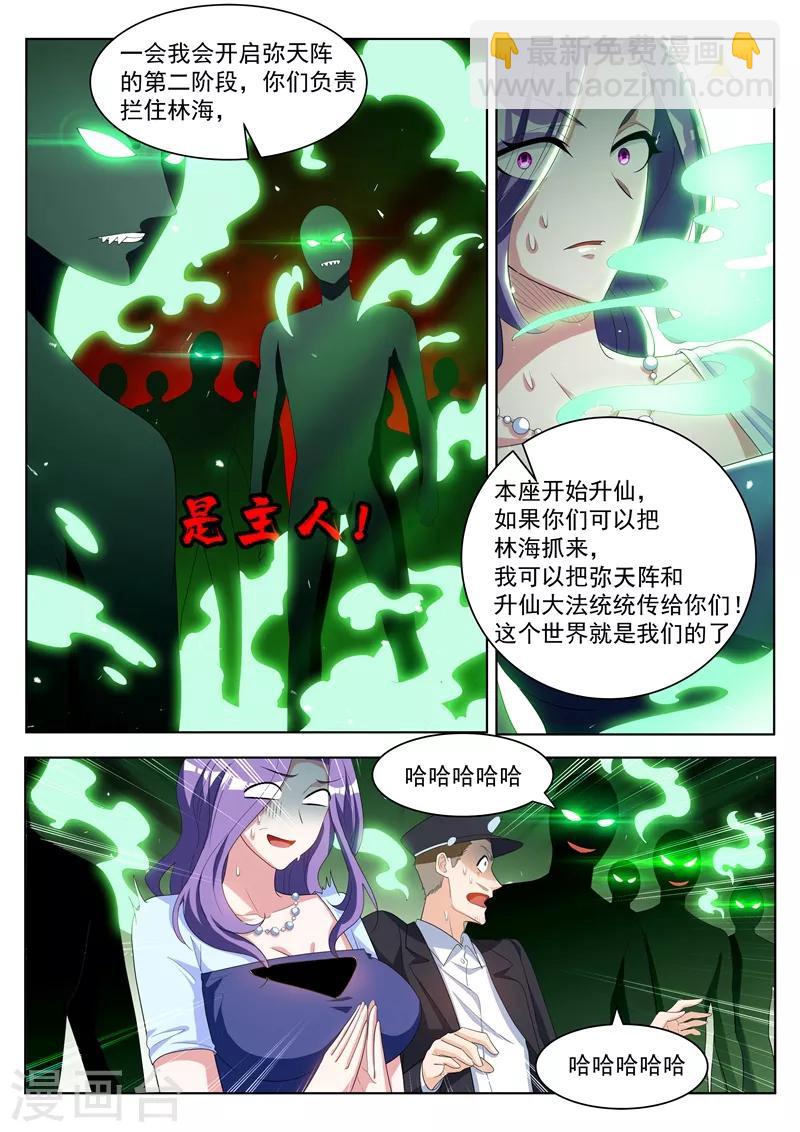 第186话 弥天阵，启动！-第187话
