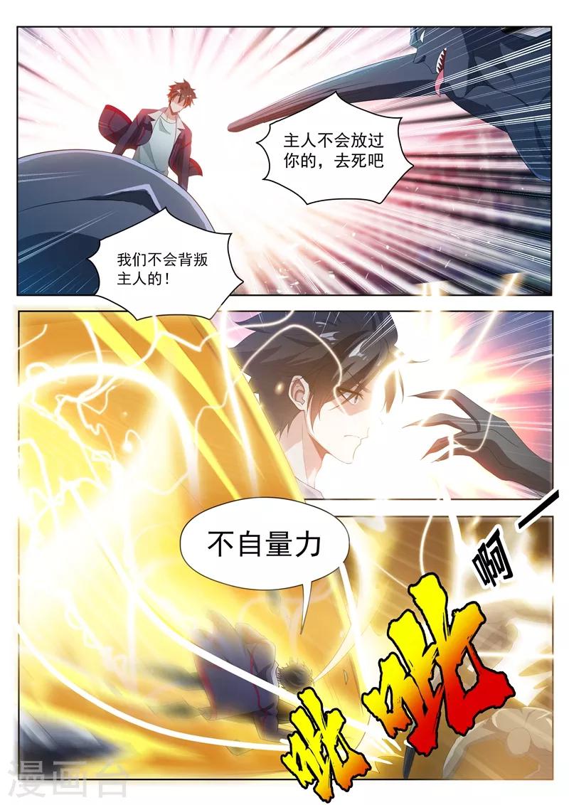 第188话 来战个痛！-第189话