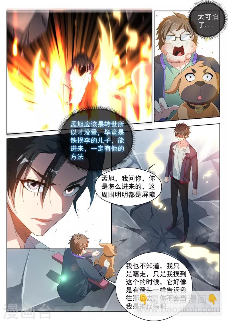 第188话 来战个痛！-第189话