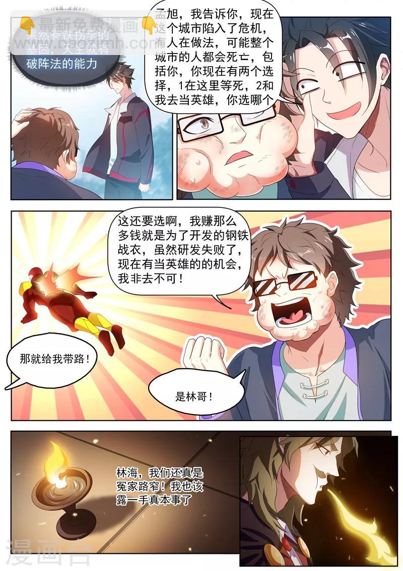 第188话 来战个痛！-第189话