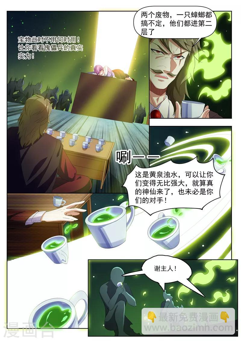 第188话 来战个痛！-第189话