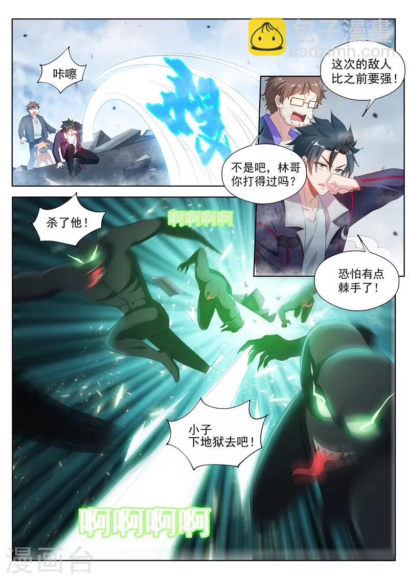 第188话 来战个痛！-第189话