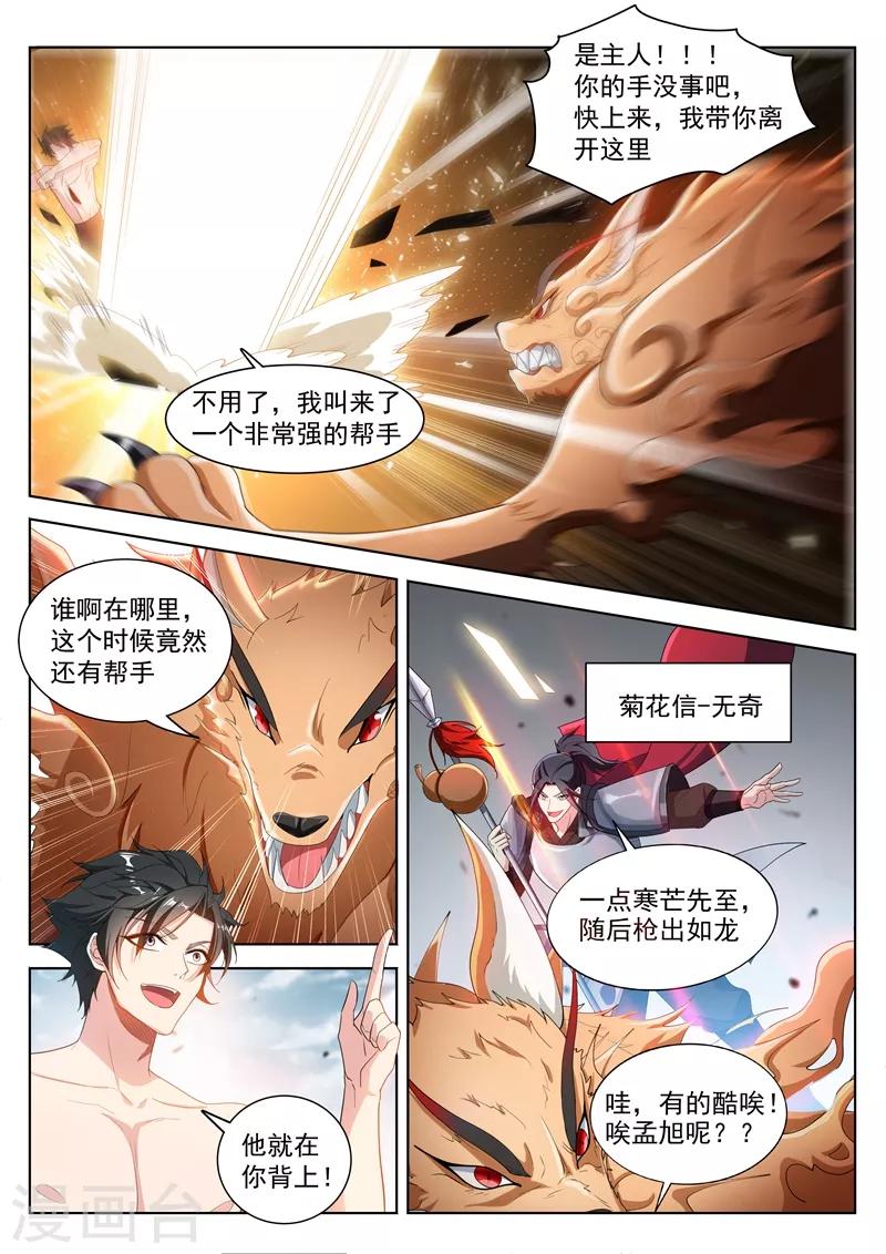第190话 销魂的突刺！-第191话