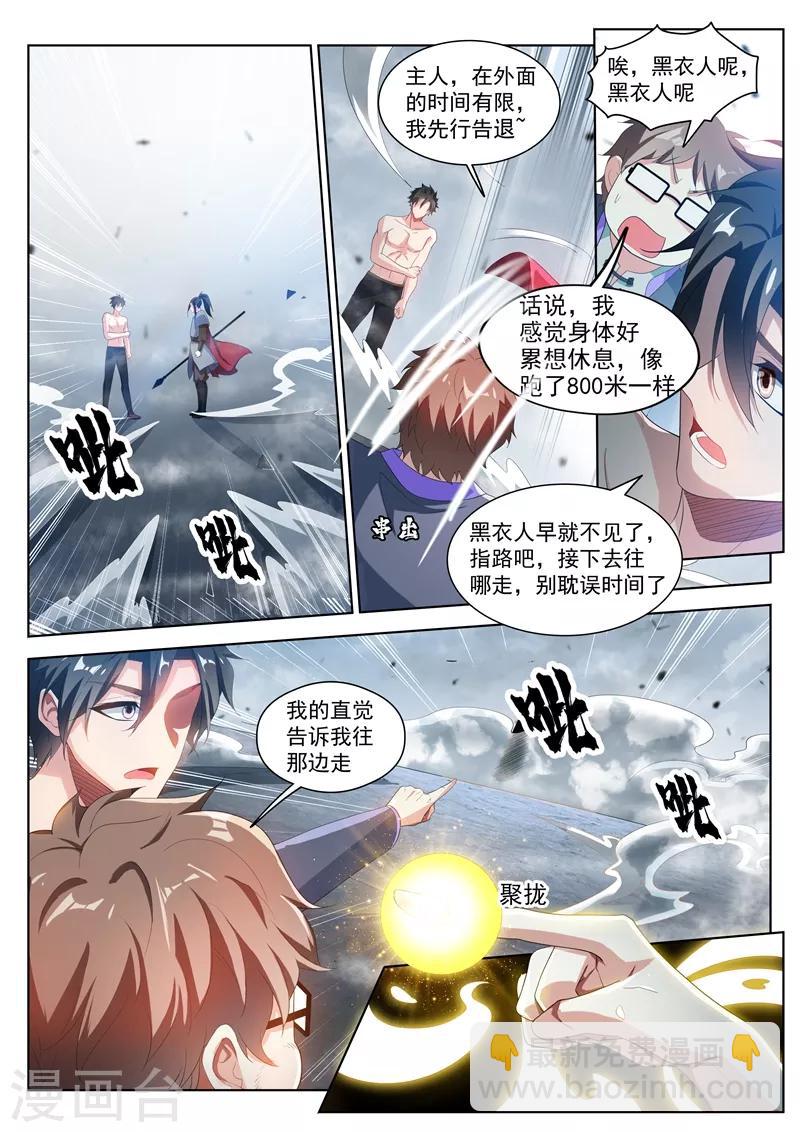 第190话 销魂的突刺！-第191话