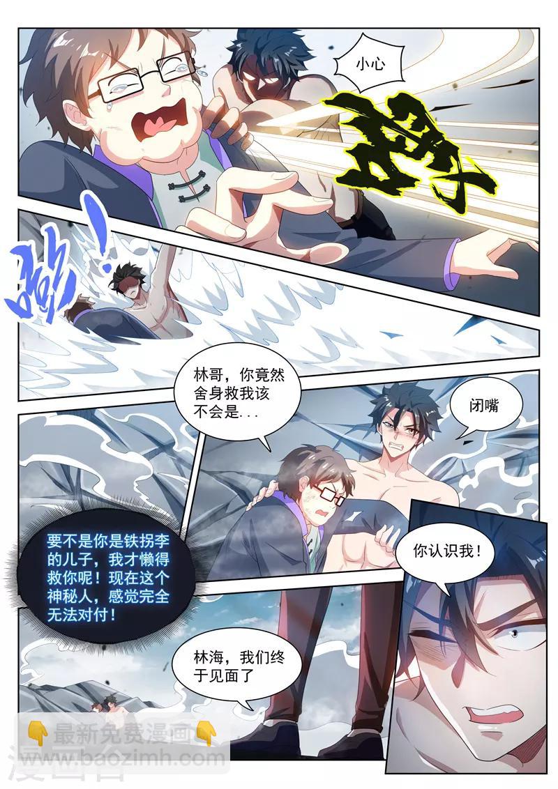 第190话 销魂的突刺！-第191话