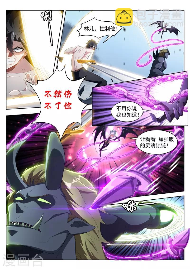 第192话 是时候使用法宝了！-第193话