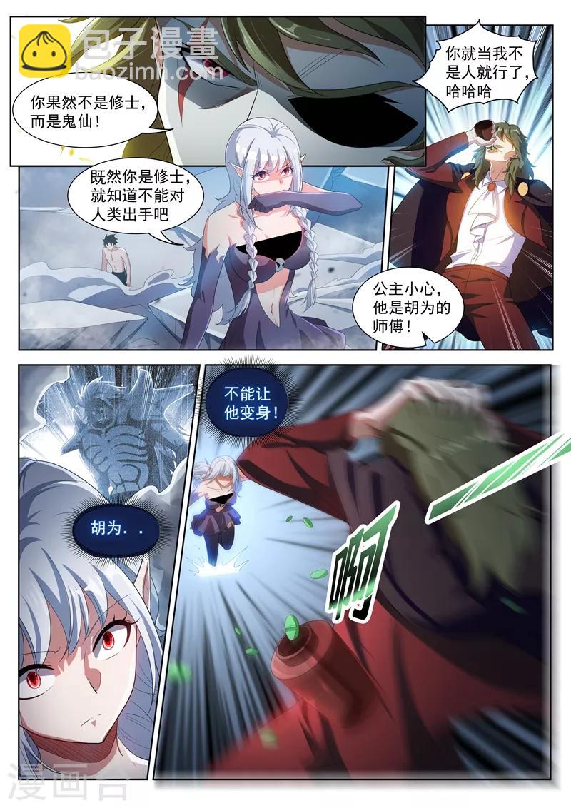 第192话 是时候使用法宝了！-第193话