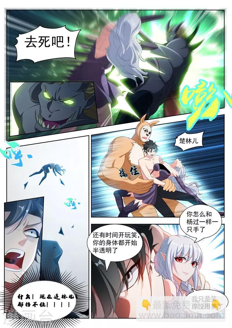 第192话 是时候使用法宝了！-第193话