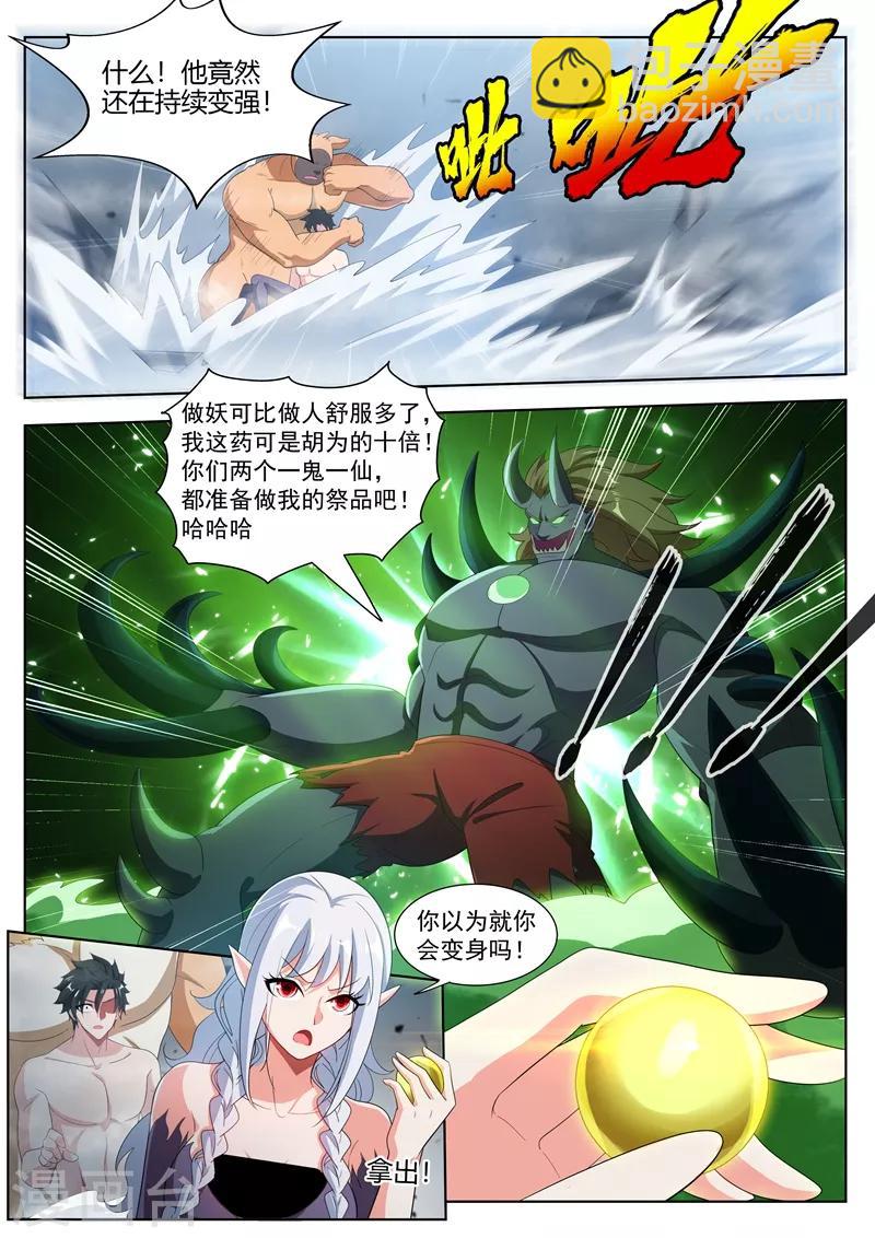 第192话 是时候使用法宝了！-第193话