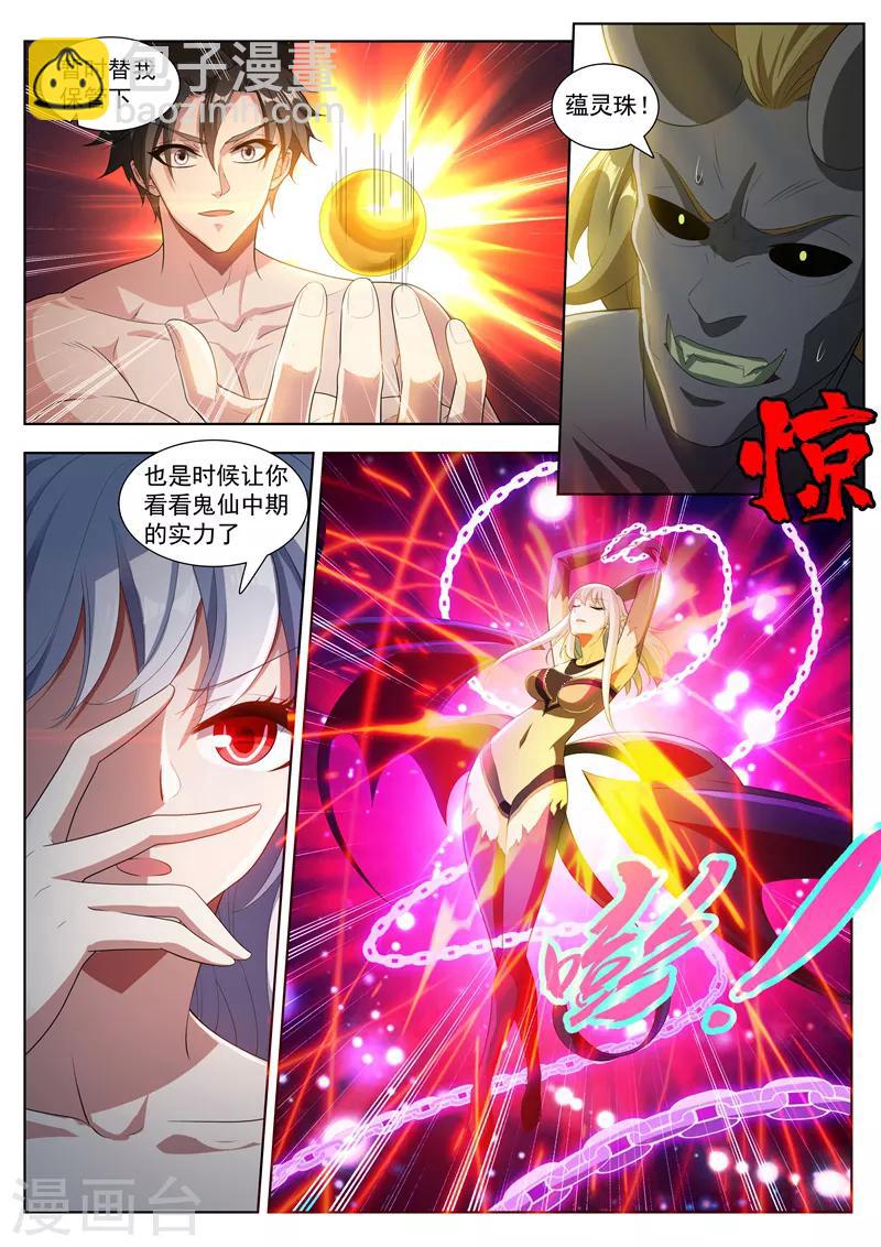 第192话 是时候使用法宝了！-第193话