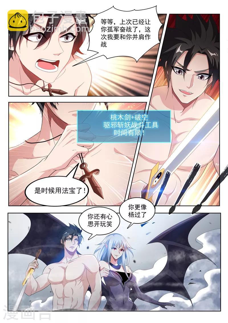 第192话 是时候使用法宝了！-第193话