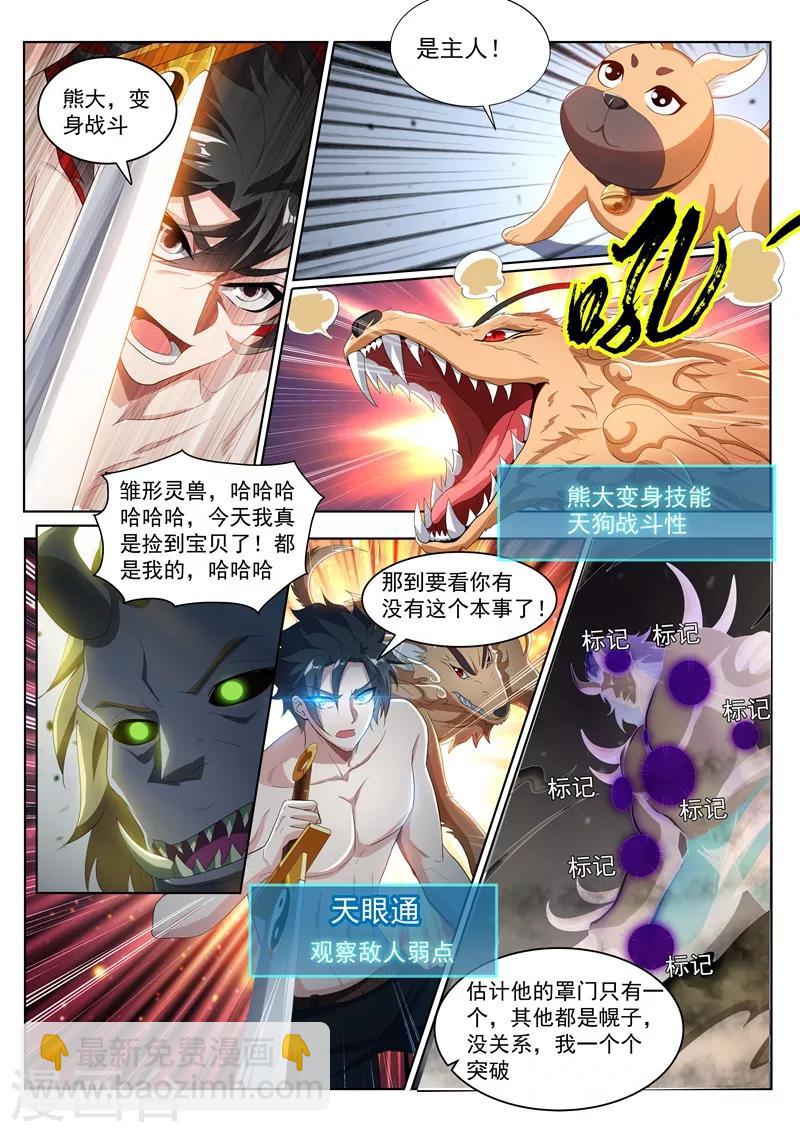 第192话 是时候使用法宝了！-第193话