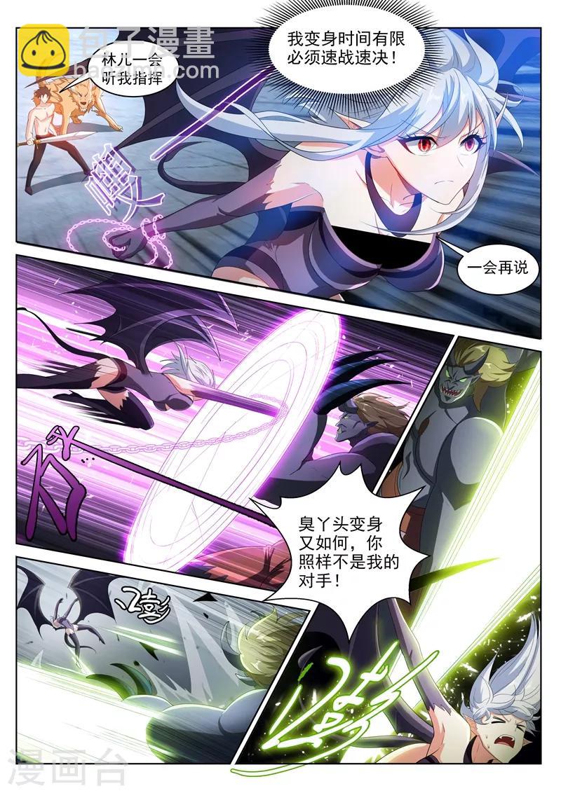 第192话 是时候使用法宝了！-第193话