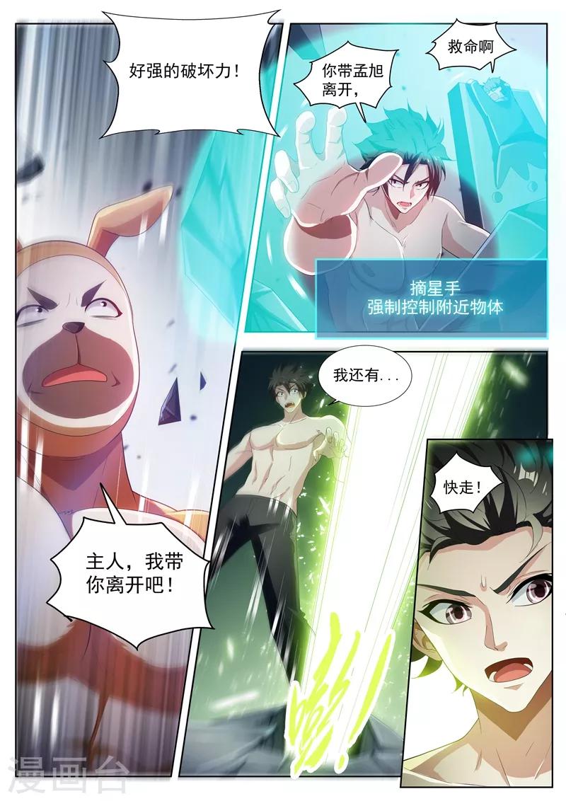 第194话 阵法在孟旭屁股里？-第195话
