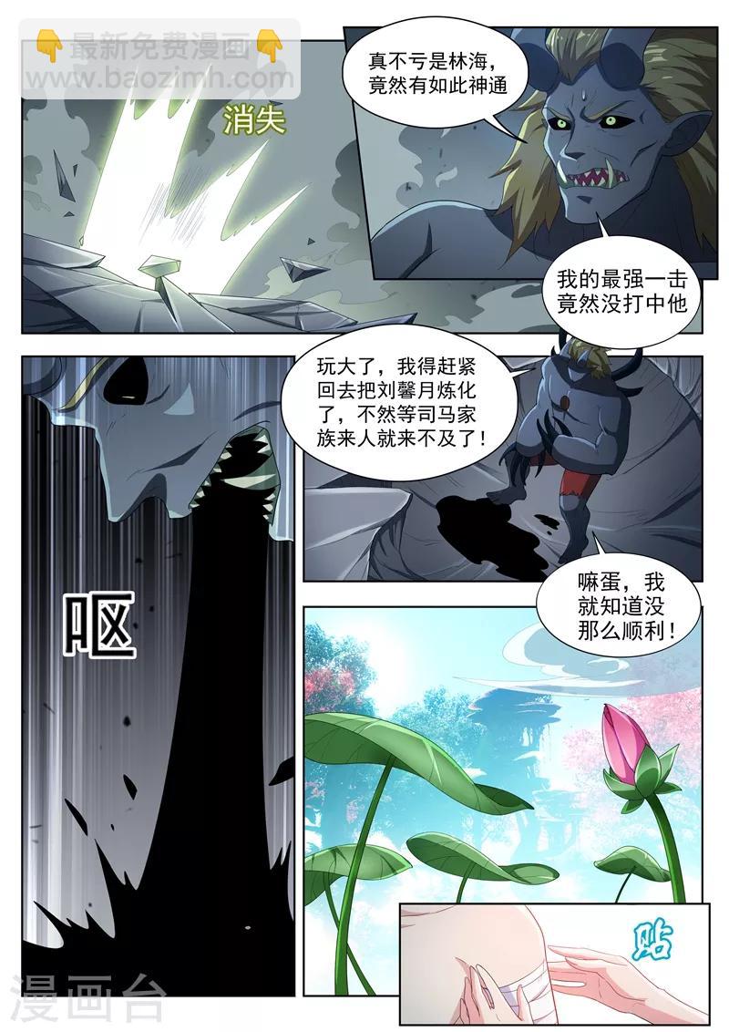 第194话 阵法在孟旭屁股里？-第195话
