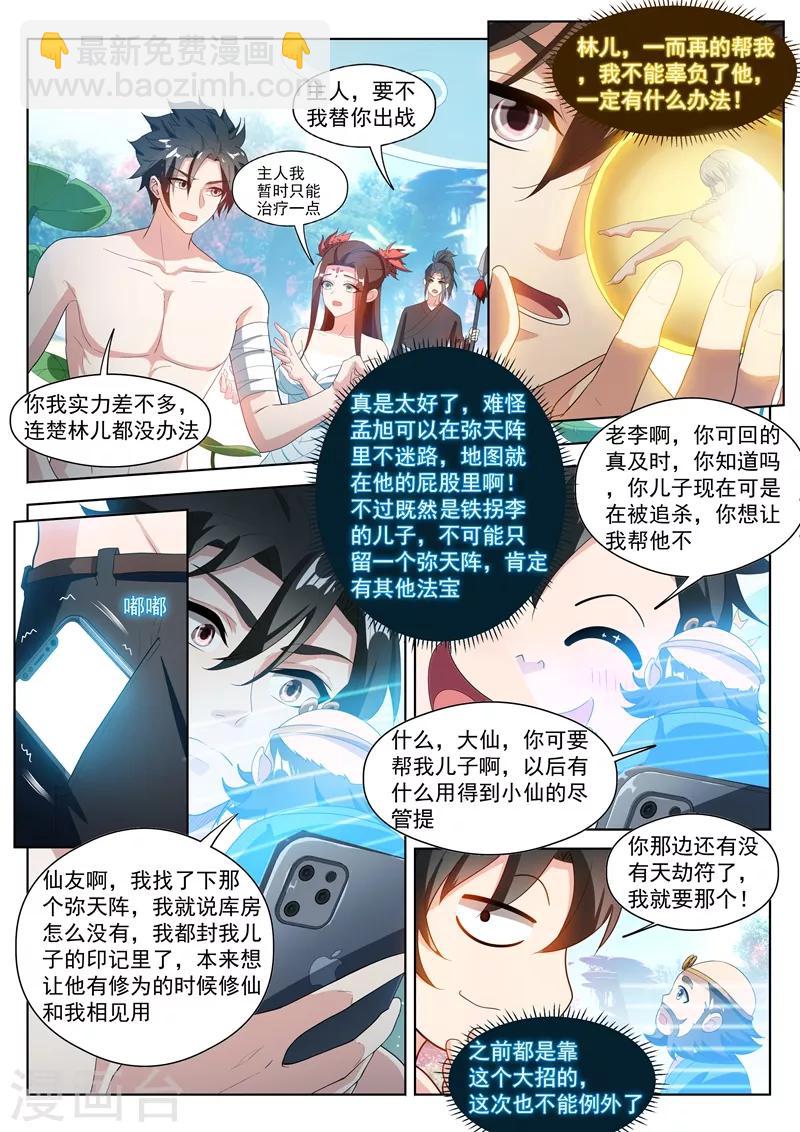 第194话 阵法在孟旭屁股里？-第195话