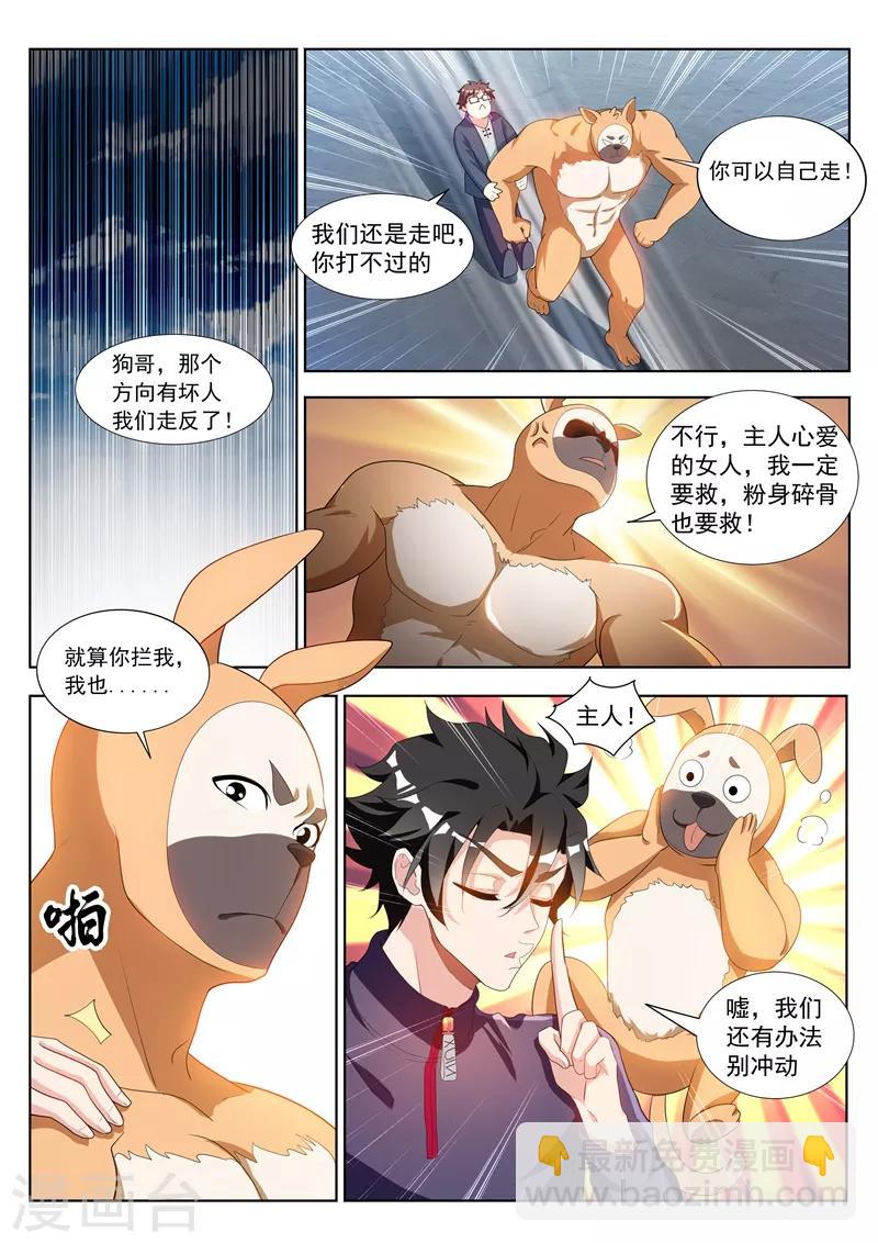 第194话 阵法在孟旭屁股里？-第195话