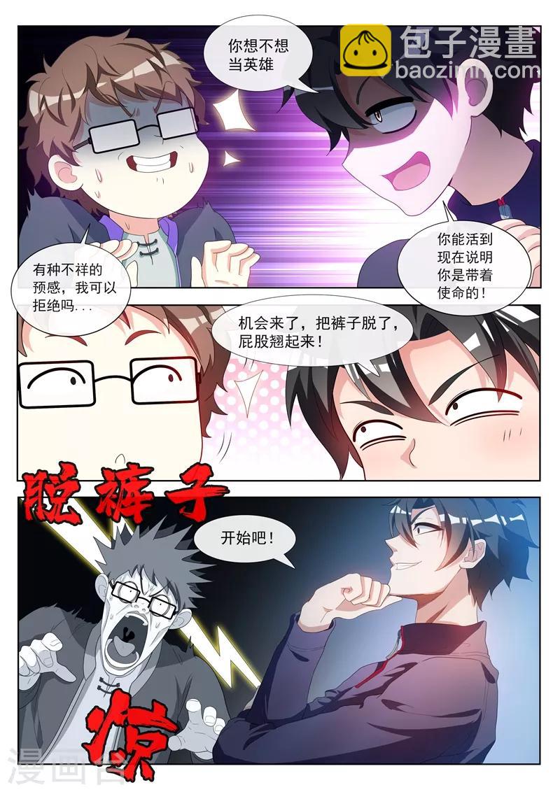 第194话 阵法在孟旭屁股里？-第195话