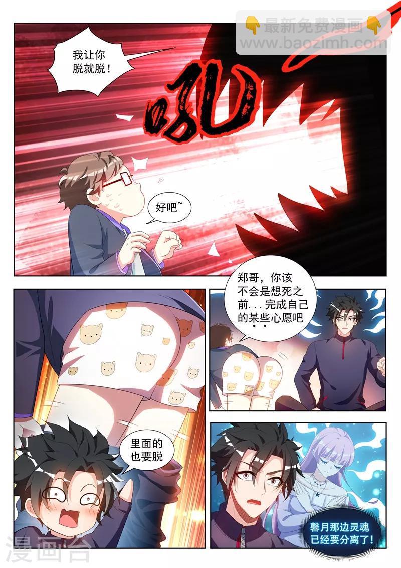 第194话 阵法在孟旭屁股里？-第195话