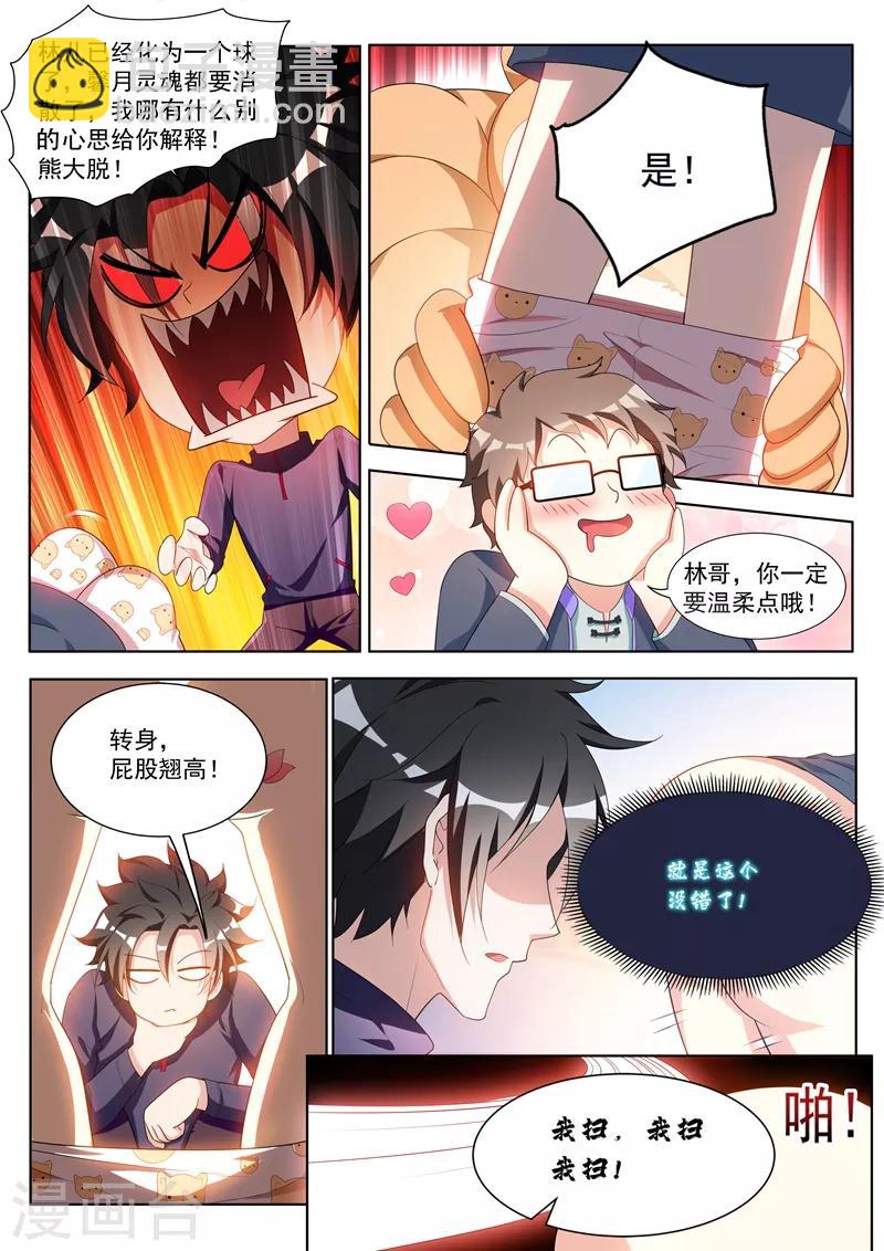 第194话 阵法在孟旭屁股里？-第195话
