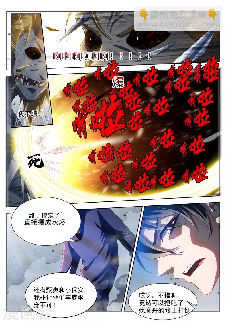 第196话 螳螂捕蝉，黄雀在后-第197话