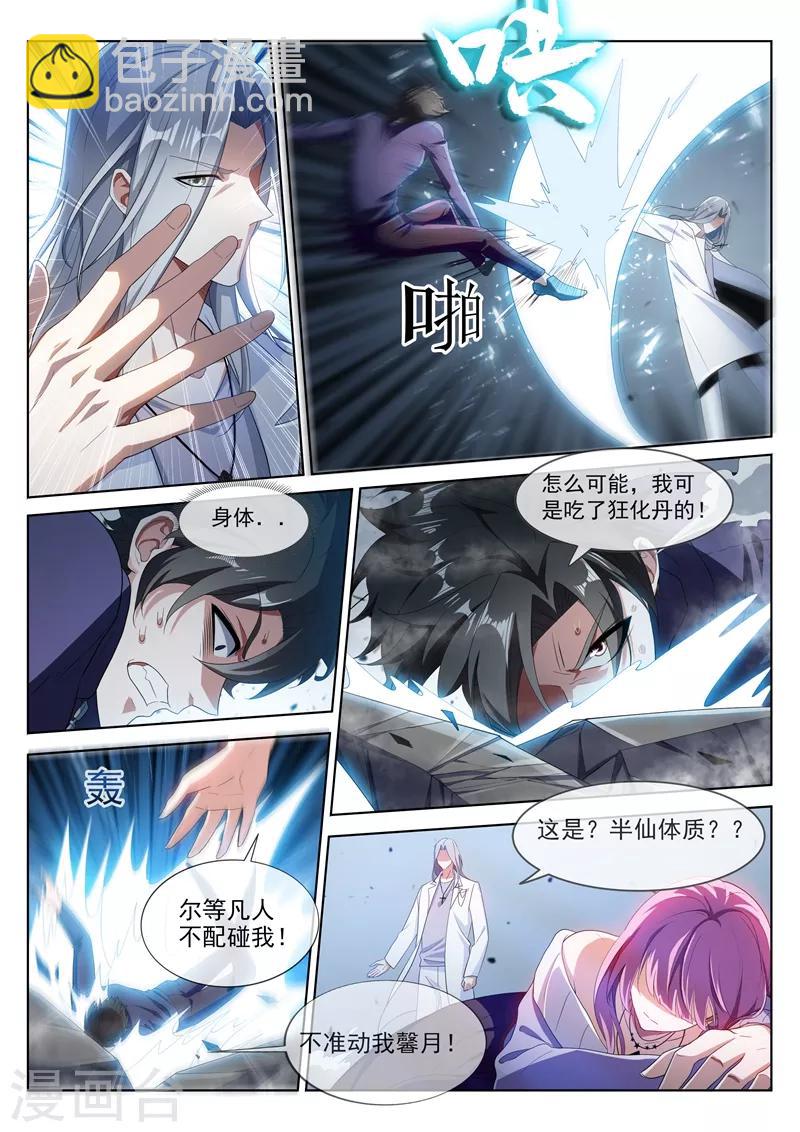第196话 螳螂捕蝉，黄雀在后-第197话