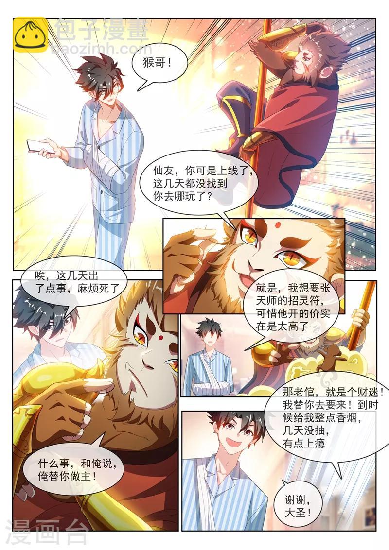 第198话 一定要变强！-第199话