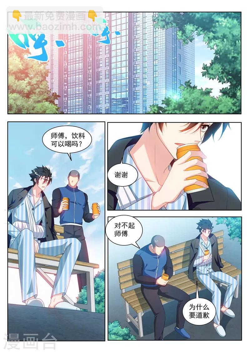 第198话 一定要变强！-第199话
