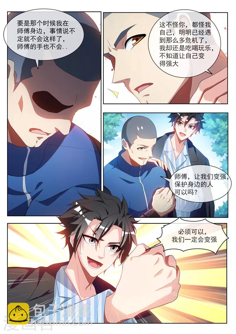 第198话 一定要变强！-第199话