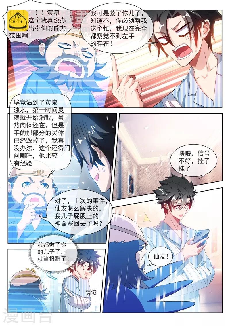 第198话 一定要变强！-第199话