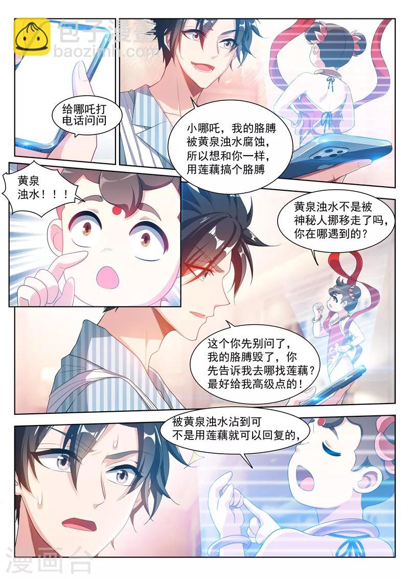 第198话 一定要变强！-第199话