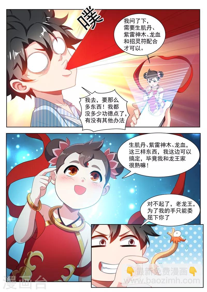 第198话 一定要变强！-第199话