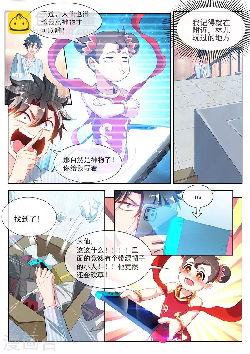 第198话 一定要变强！-第199话