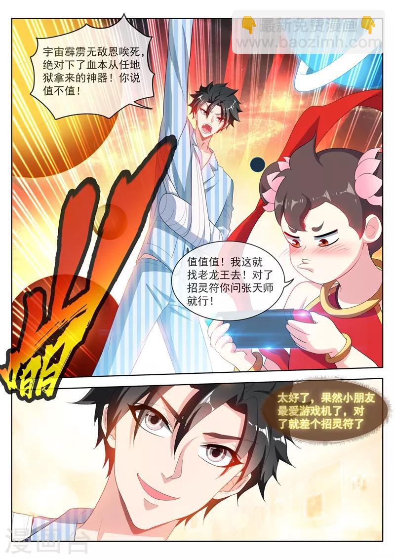 第198话 一定要变强！-第199话