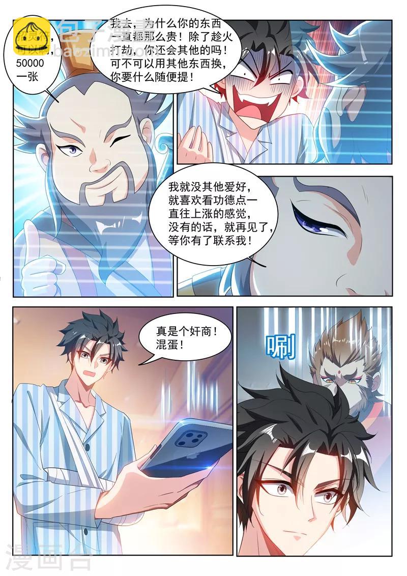 第198话 一定要变强！-第199话