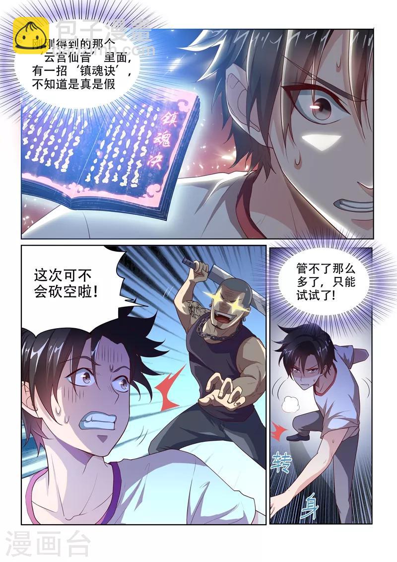 第3话 镇魂诀-第3话