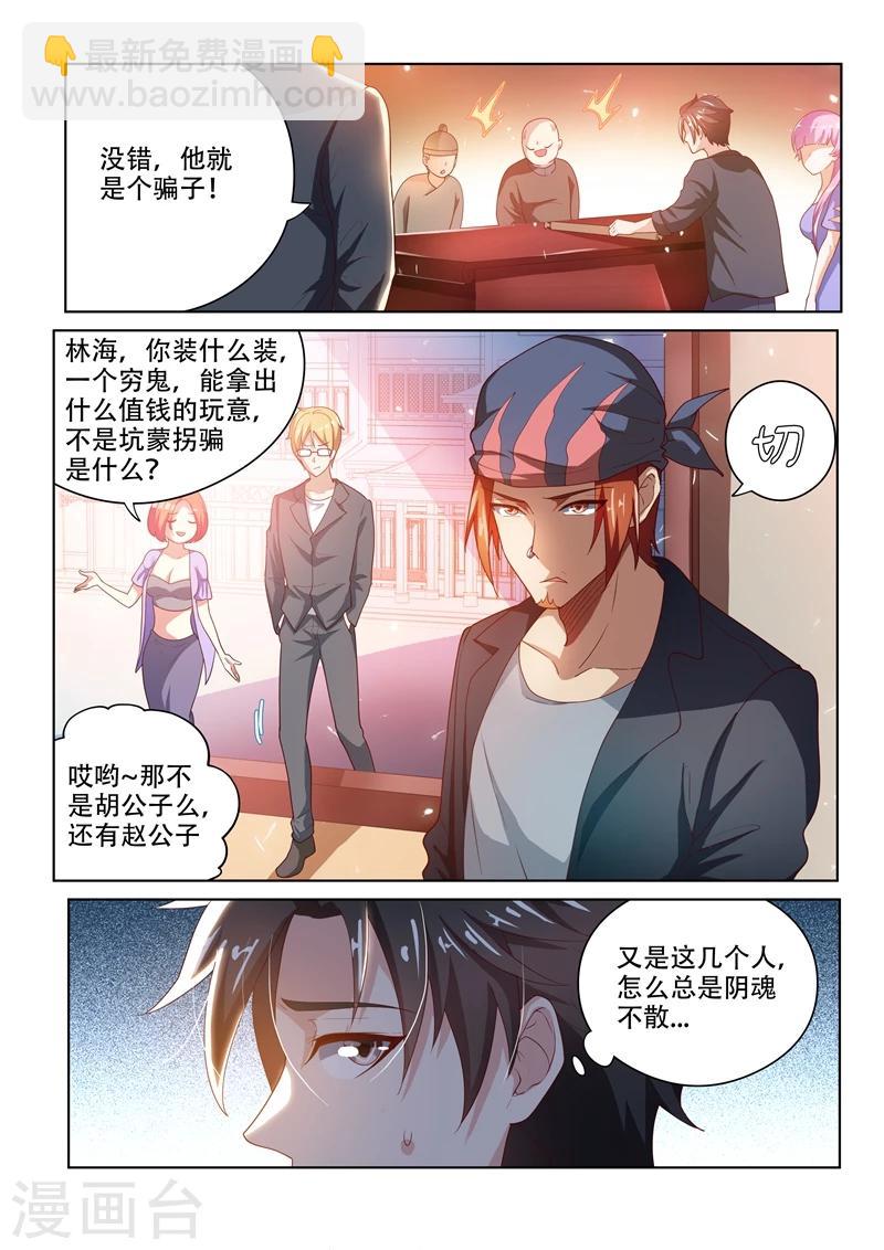 第21话 唐伯虎的画收吗-第21话
