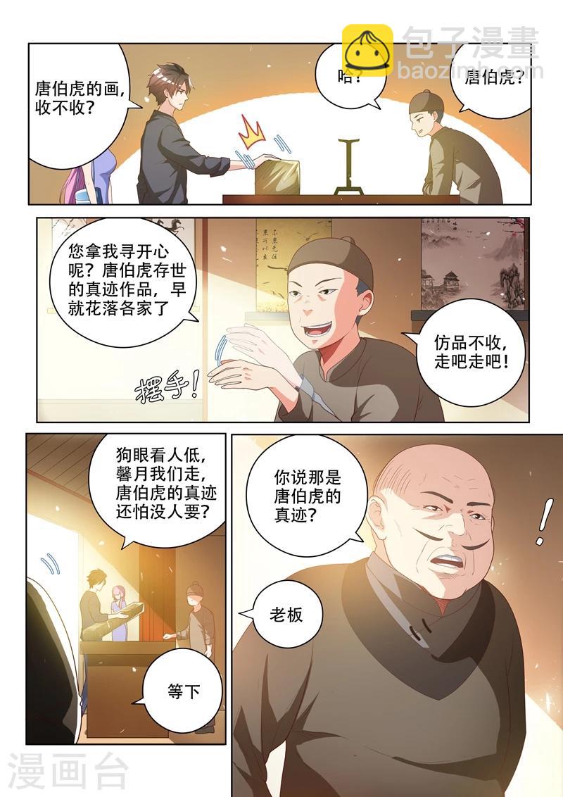 第21话 唐伯虎的画收吗-第21话