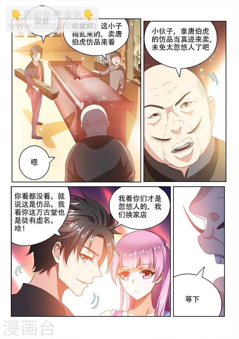 第21话 唐伯虎的画收吗-第21话