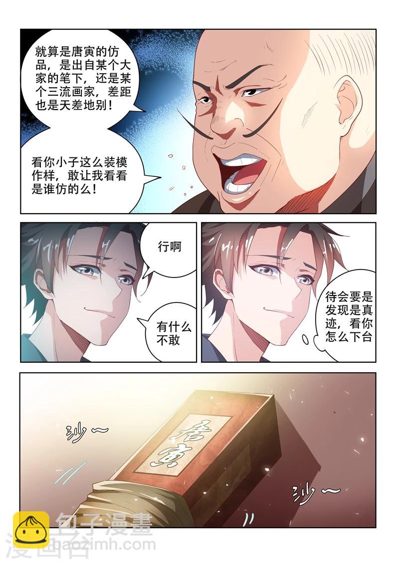 第21话 唐伯虎的画收吗-第21话