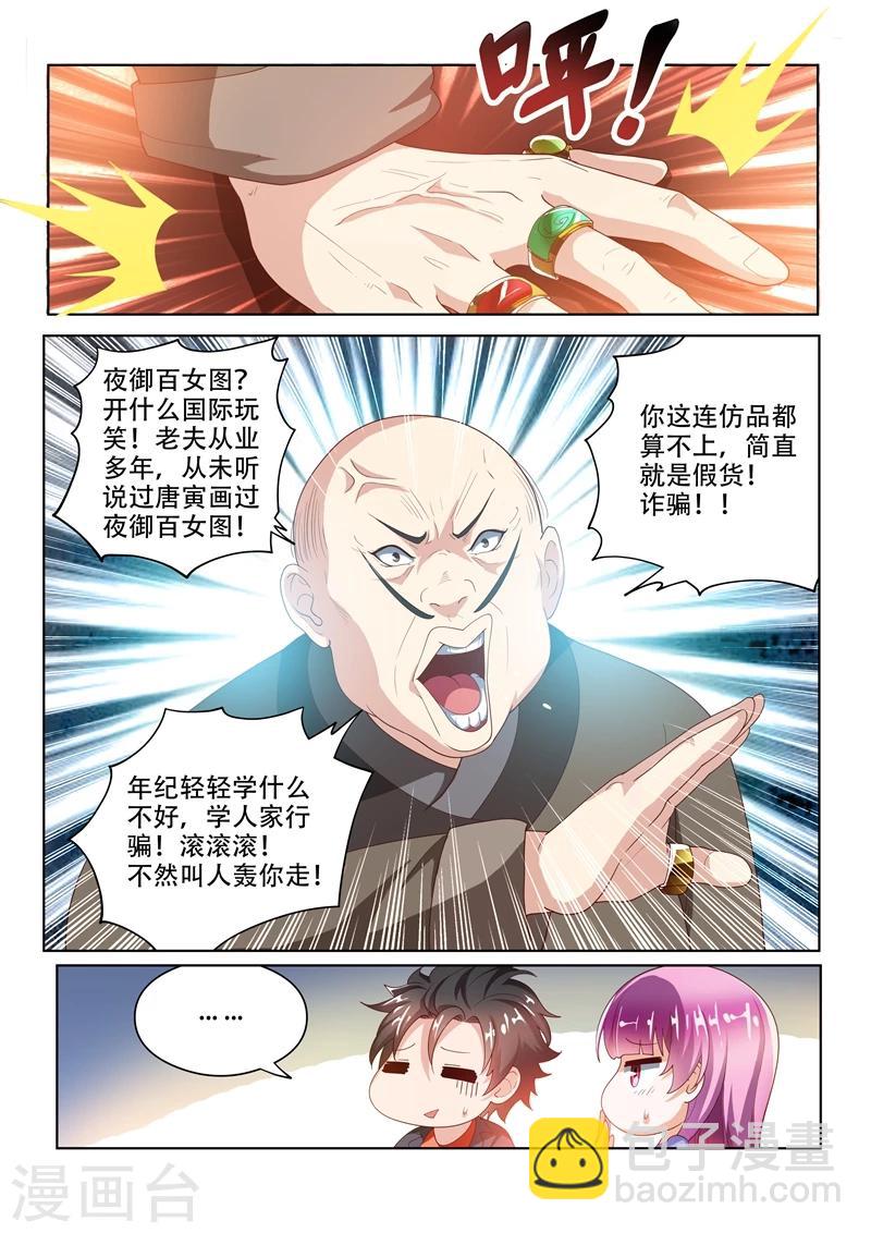 第21话 唐伯虎的画收吗-第21话
