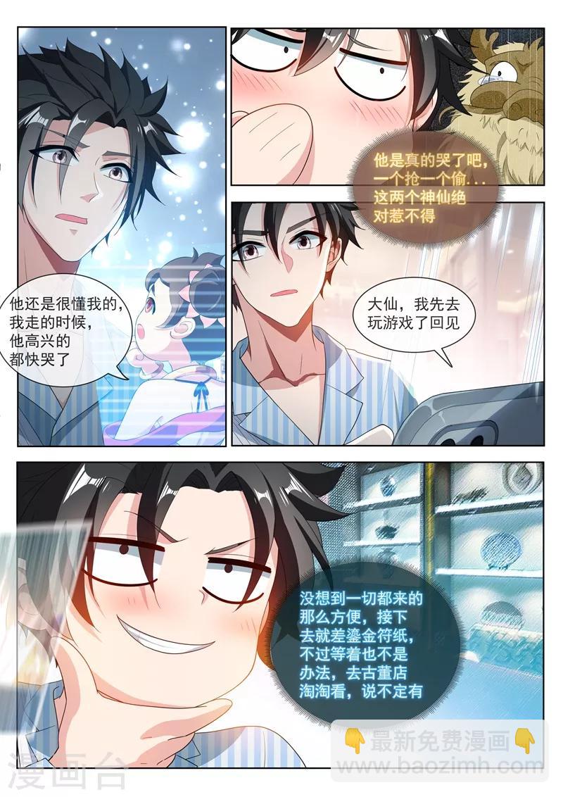 第200话 实力提升！-第201话