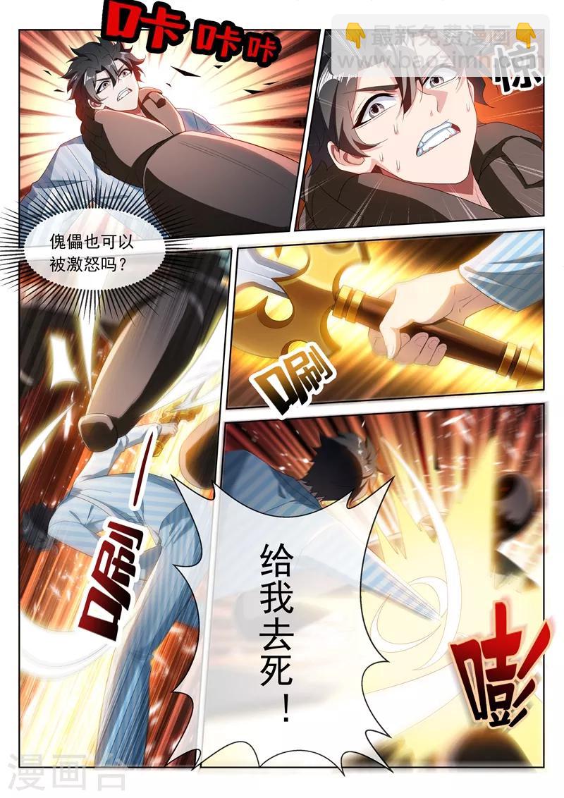 第200话 实力提升！-第201话