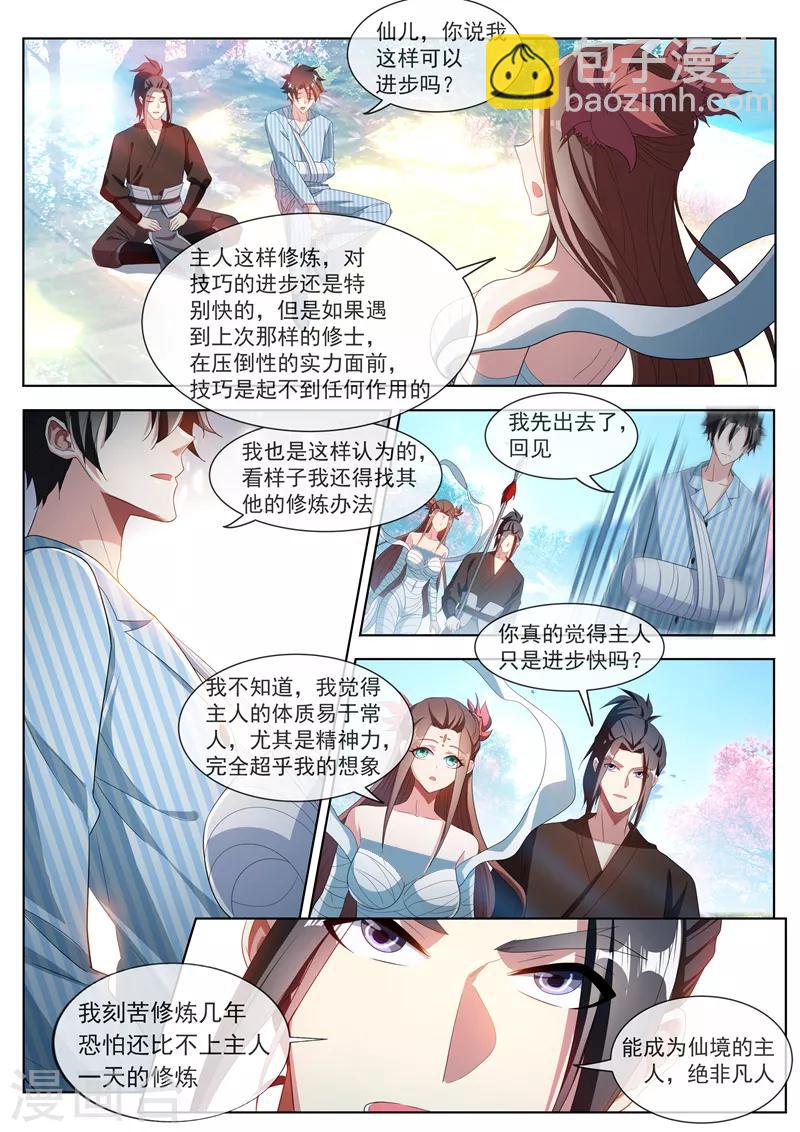 第200话 实力提升！-第201话