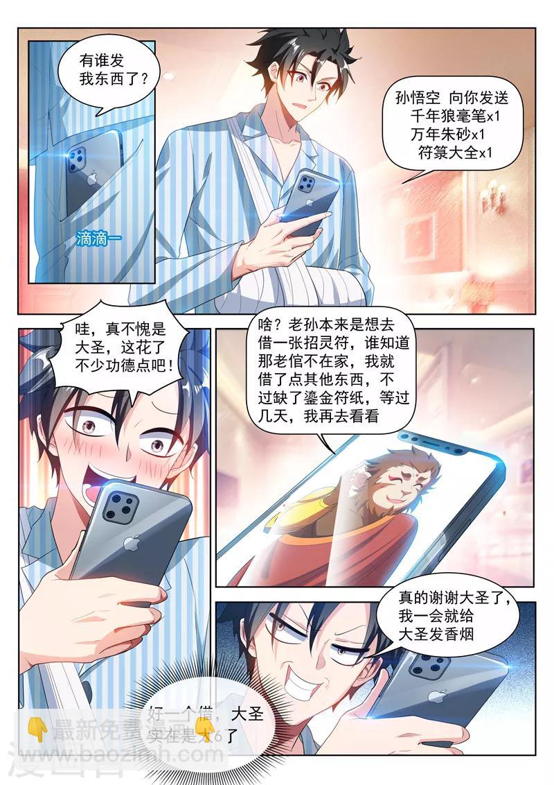 第200话 实力提升！-第201话