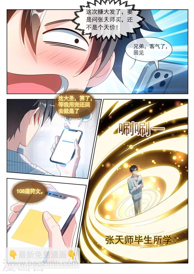 第200话 实力提升！-第201话