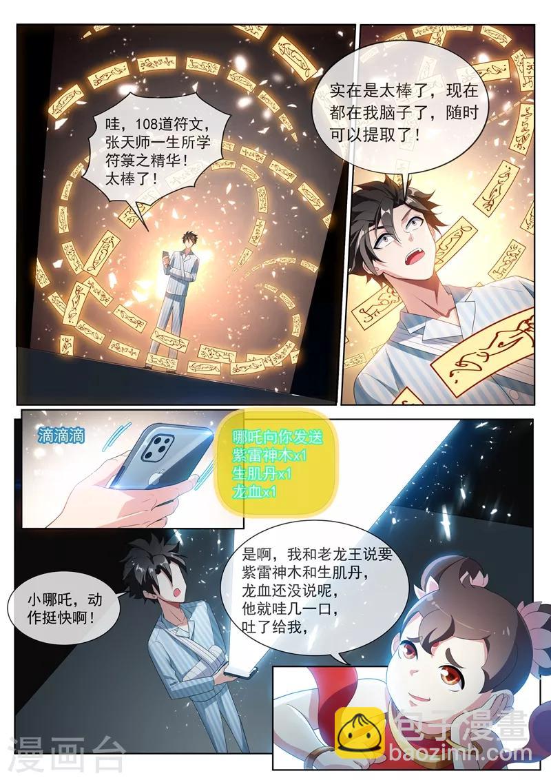 第200话 实力提升！-第201话